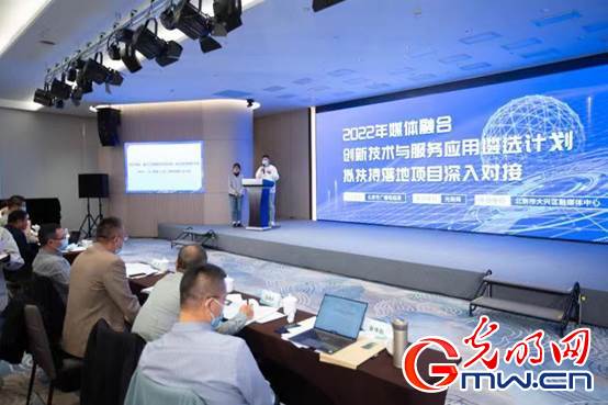 2022媒体融合创新技术应用对接会 聚焦落地，赋能服务