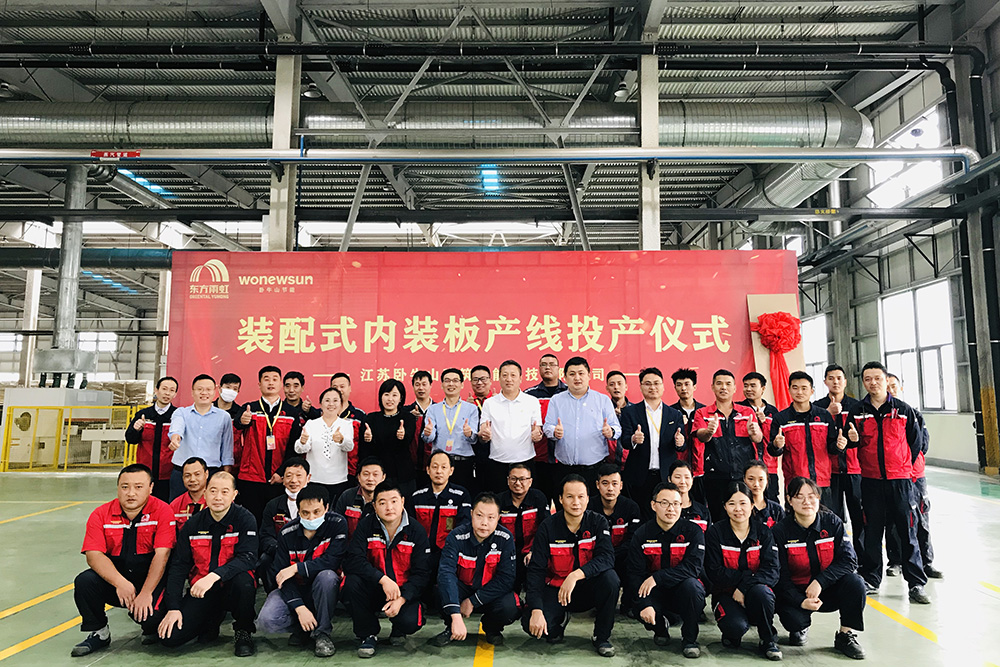 助力建筑产业升级丨卧牛山节能(WONEWSUN)装配式内装板产线顺利投产 技术推广服务