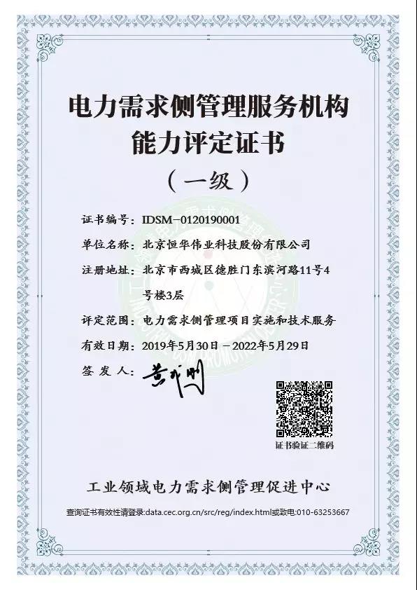 恒华科技参与工业领域电力需求侧管理示范推广，技术助力节能增效